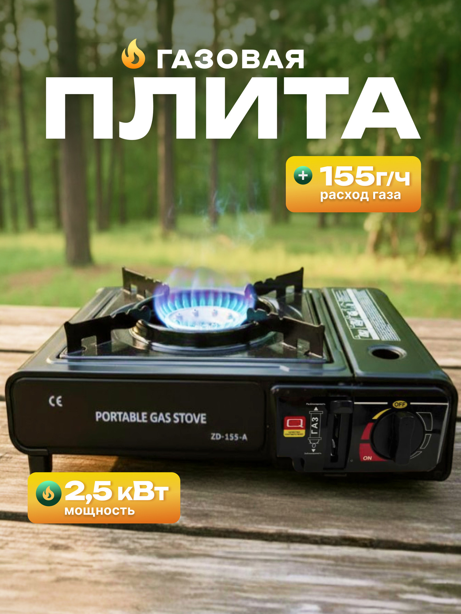 Плита туристическая Coyote ZD-155-A (черный)