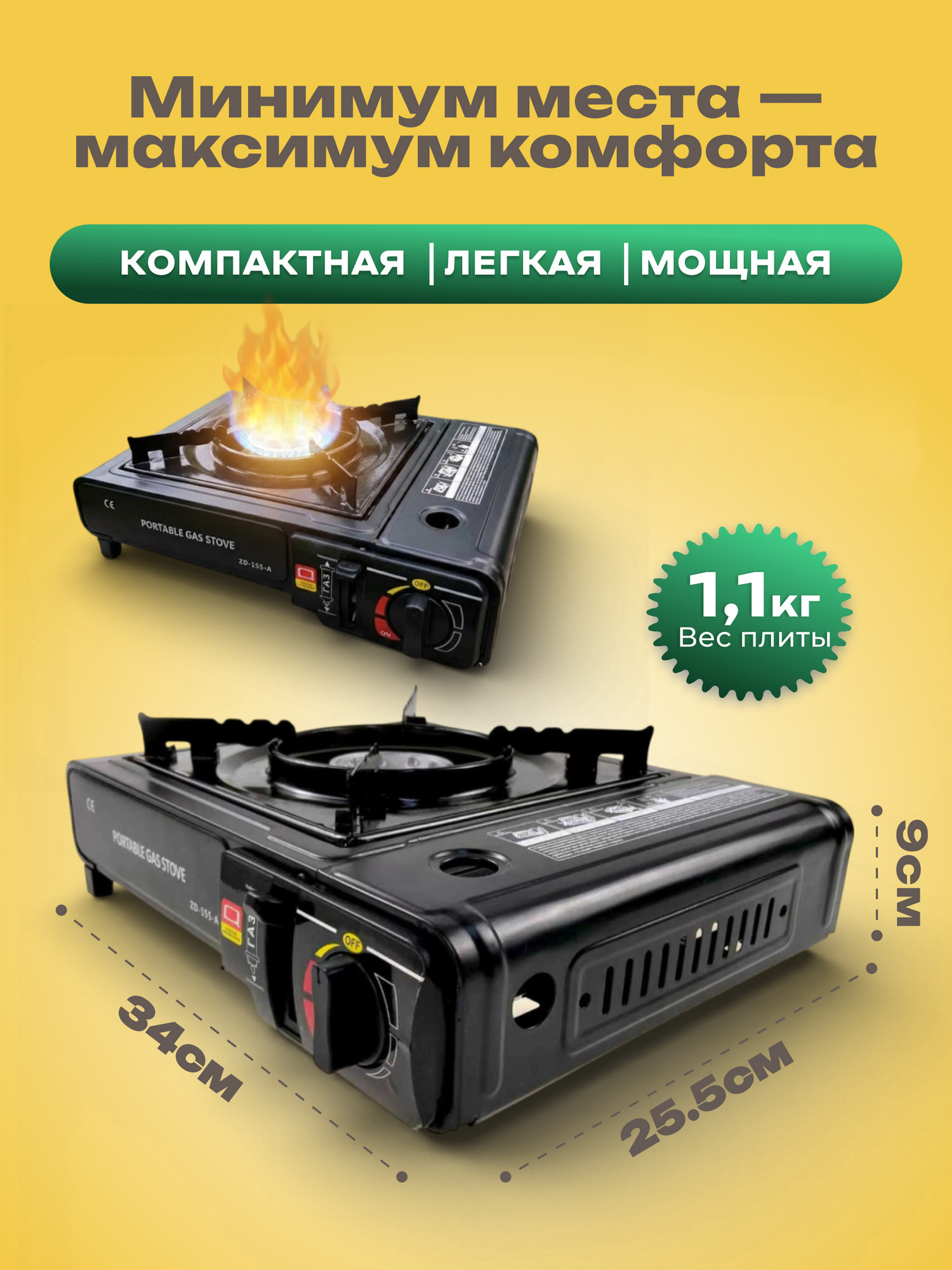 Плита туристическая Coyote ZD-155-A (черный) — фото 2