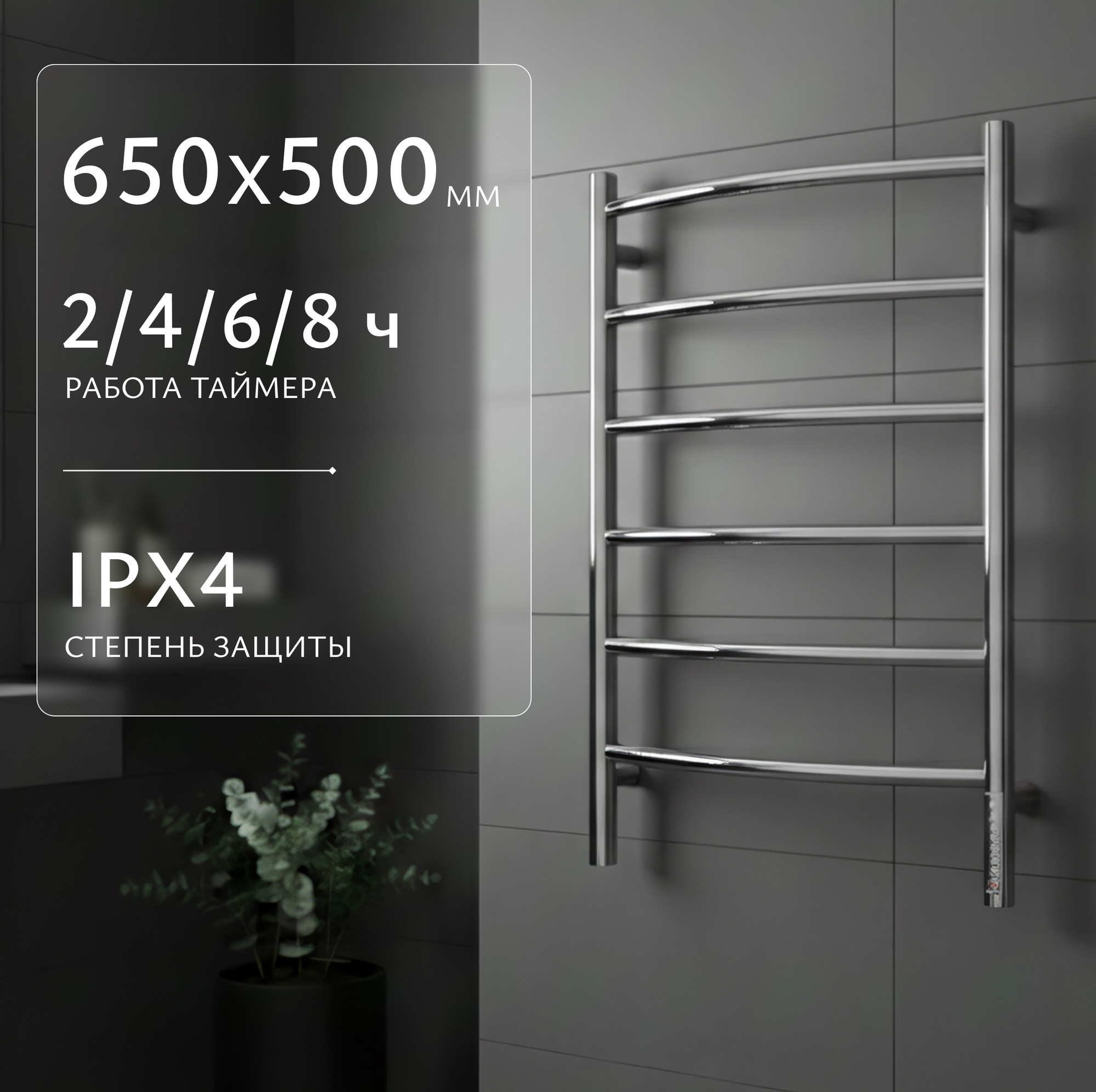 Полотенцесушитель электрический Saniteco LD0190 (65x50, хром) — фото 2