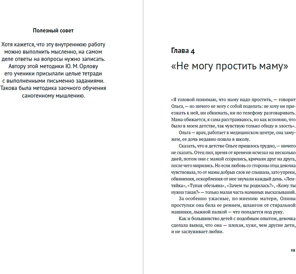 Книга Альпина Все проблемы в голове (Шабшин Илья 9785006304598) — фото 4