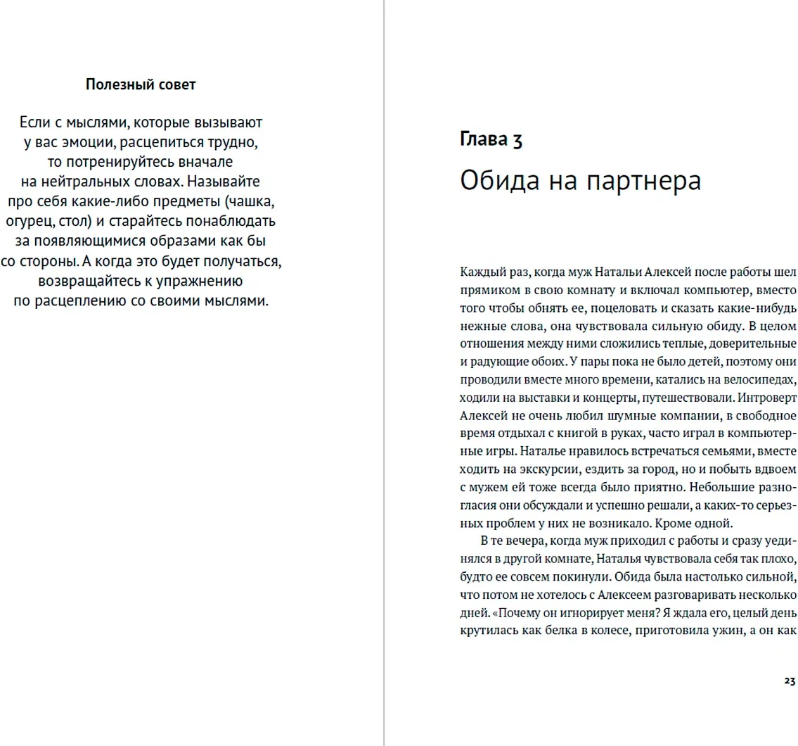 Книга Альпина Все проблемы в голове (Шабшин Илья 9785006304598) — фото 3
