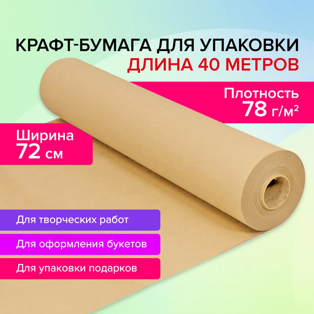 Бумага для оформления подарков Brauberg Марка А. Коммунар / 440186 (крафт)