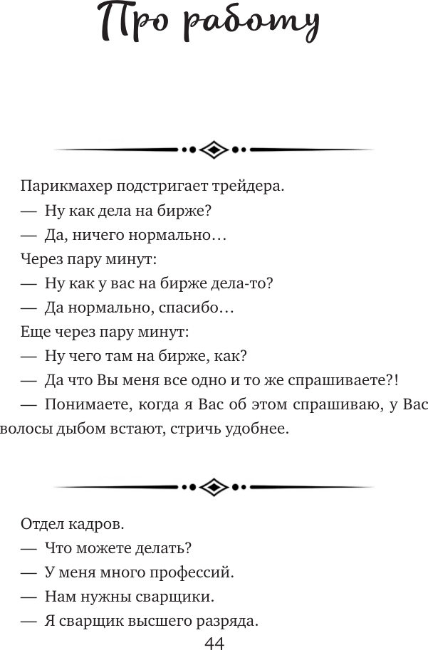Книга АСТ Анекдоты на все случаи жизни. Книга на шнурке (9785171776855) — фото 4