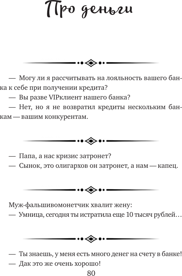 Книга АСТ Анекдоты на все случаи жизни. Книга на шнурке (9785171776855) — фото 6