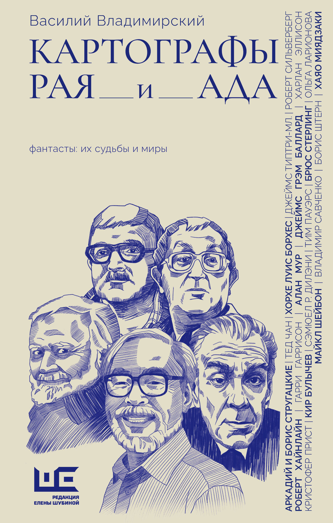 Книга АСТ Картографы рая и ада (Владимирский Василий 9785171796594)