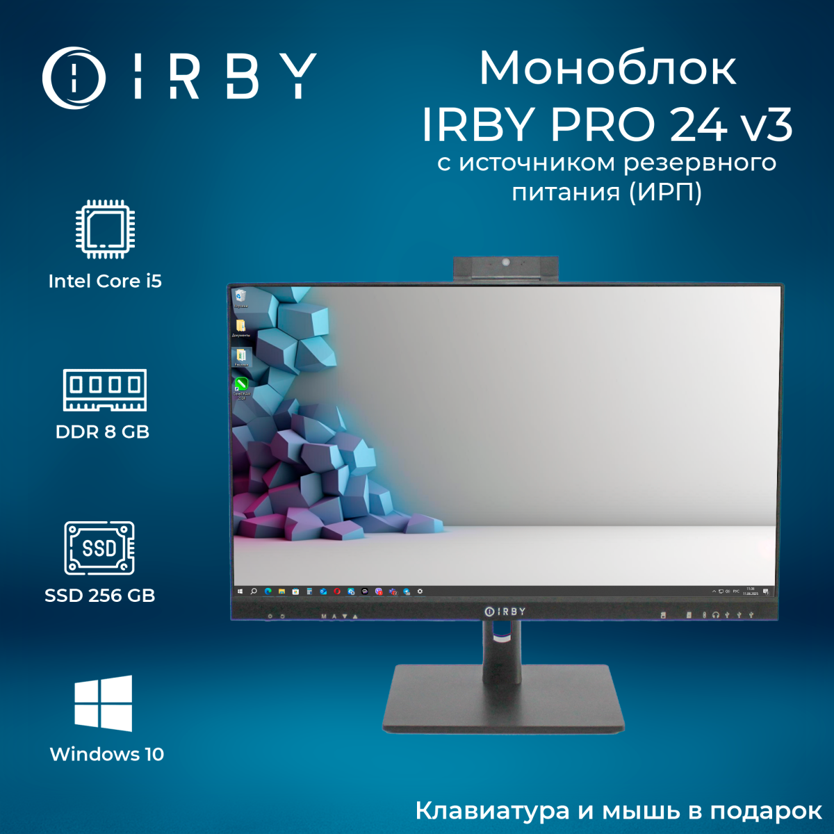 Моноблок IRBY Pro 24 V3-B-i5124-8-0-240-N-H610-032 — фото 2