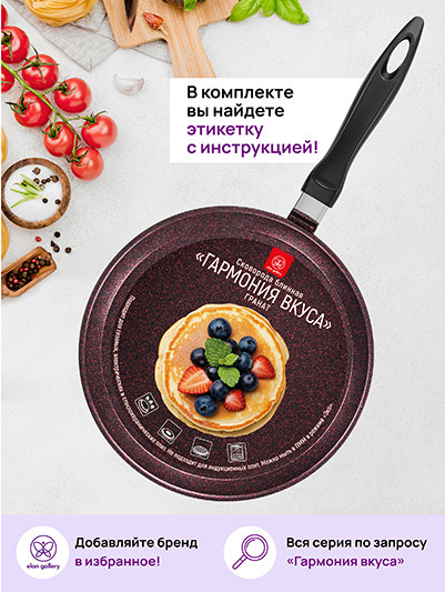 Блинная сковорода Elan Gallery Гармония Вкуса / 121191 (гранат) — фото 3