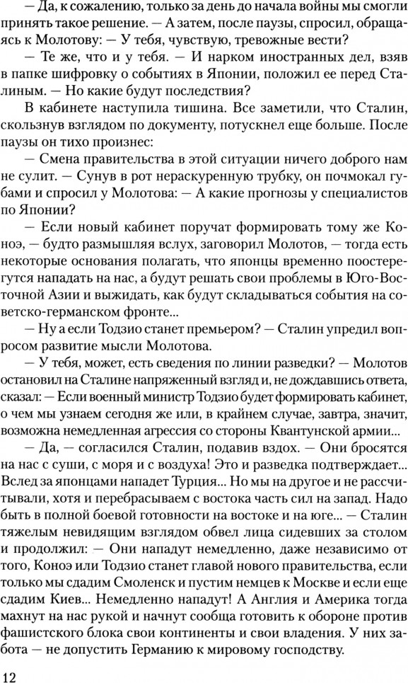 Художественная книга Вече Война. Том 2 (Стаднюк И. 9785448452789) — фото 2