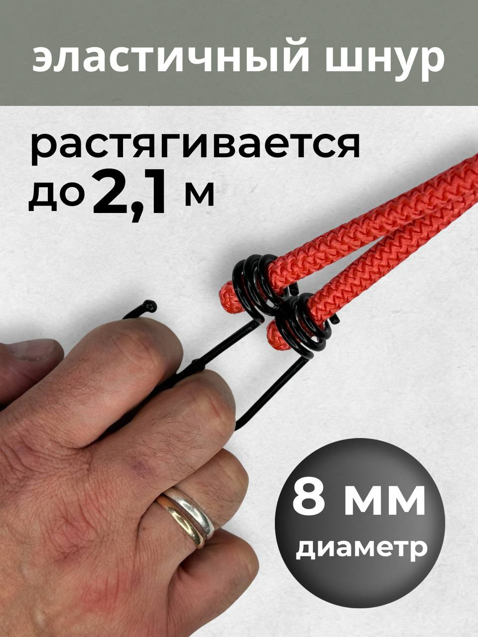 Фиксатор багажа Мегакорд 8мм / 010639 (1м, красный) — фото 3