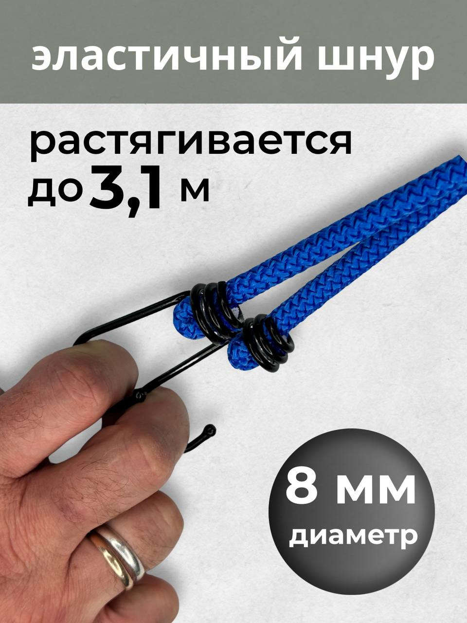 Фиксатор багажа Мегакорд 8мм / 010649 (1.5м, синий) — фото 3