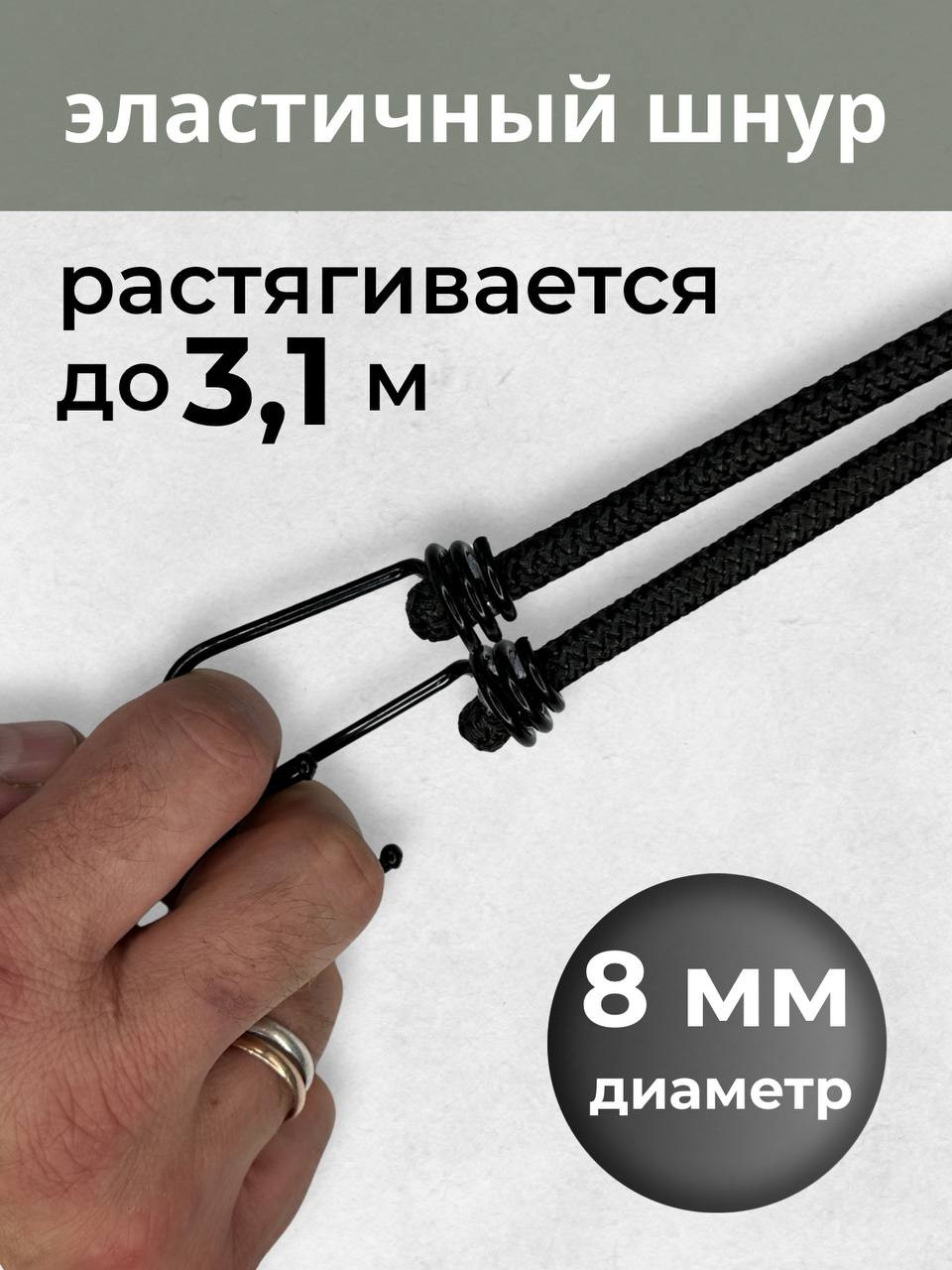 Фиксатор багажа Мегакорд 8мм / 010652 (1.5м, черный) — фото 3