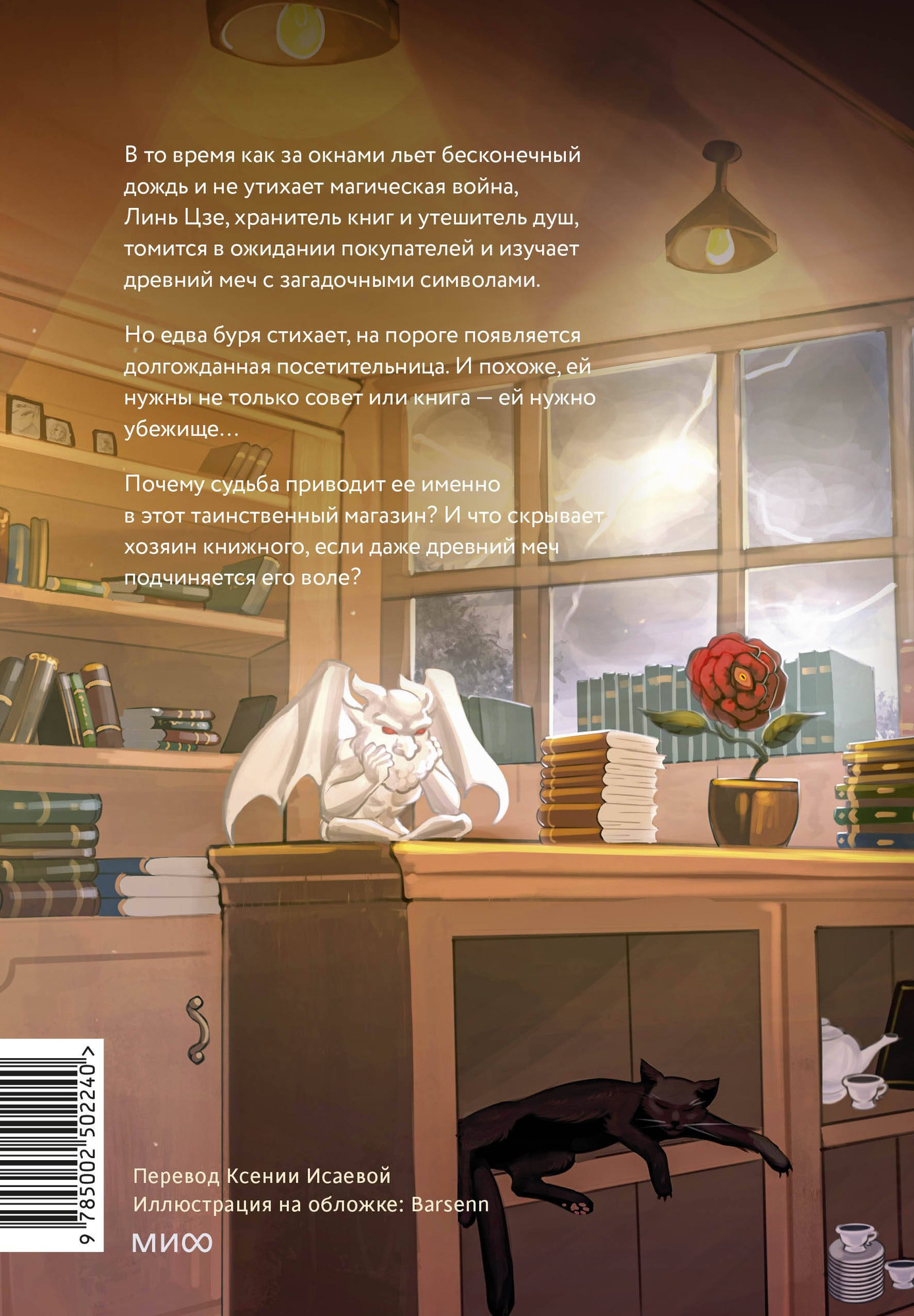 Художественная книга МИФ Я вовсе не слуга демонического бога. Том 2 (Great Calamity Of Fire 9785002502240) — фото 5
