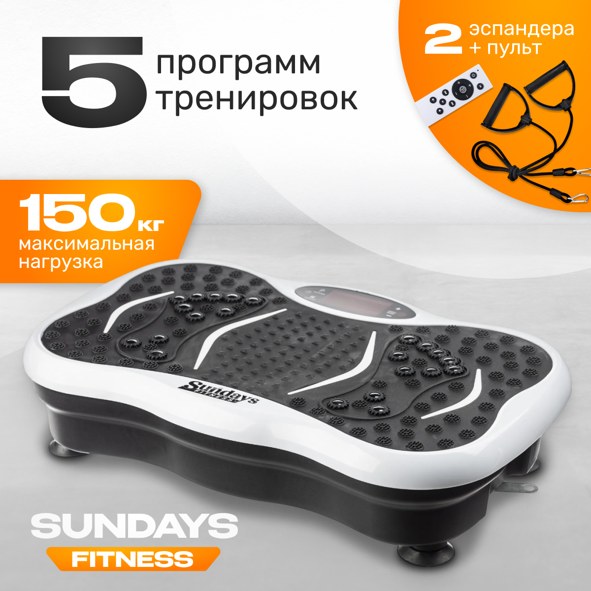 Виброплатформа Sundays Fitness DT0187-W (черный/белый)