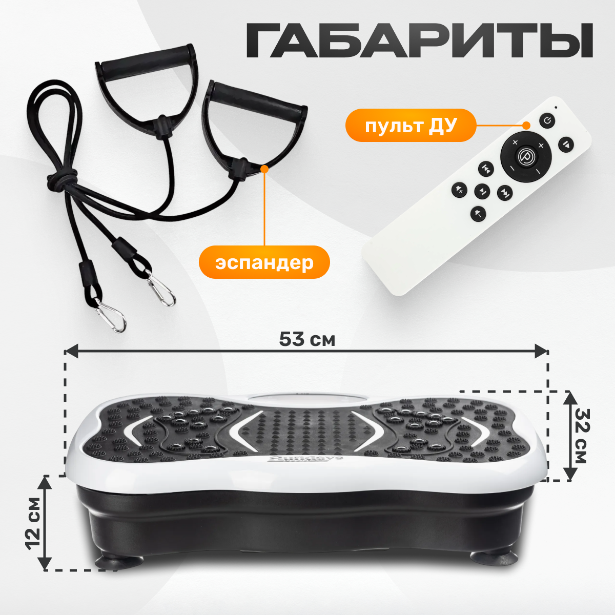 Виброплатформа Sundays Fitness DT0187-W (черный/белый) — фото 5