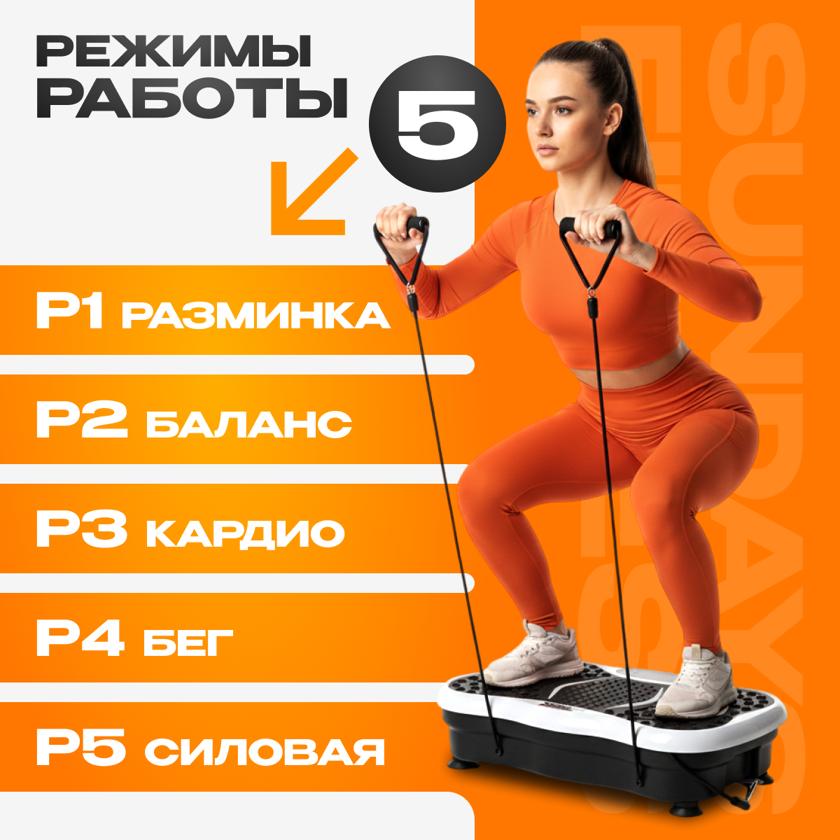 Виброплатформа Sundays Fitness DT0187-W (черный/белый) — фото 3