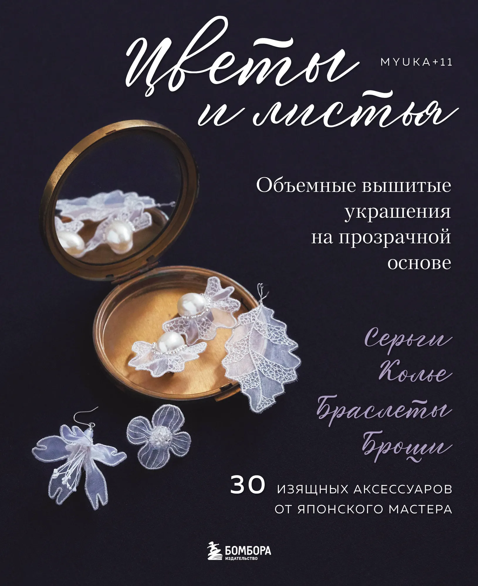 Книга Бомбора Цветы и листья, твердая обложка