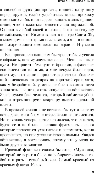 Художественная книга Inspiria Пустая комната №10, твердая обложка (Гласс Серафина) — фото 6