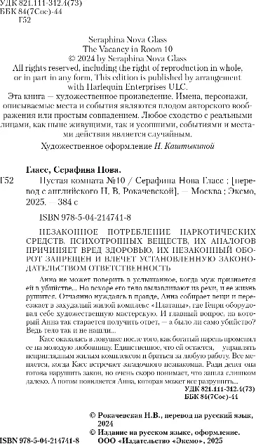 Художественная книга Inspiria Пустая комната №10, твердая обложка (Гласс Серафина) — фото 3