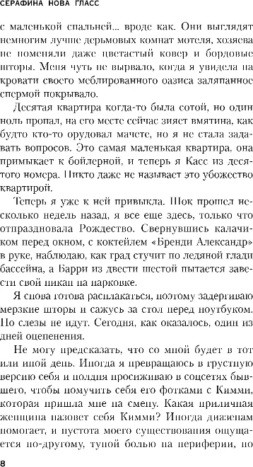 Художественная книга Inspiria Пустая комната №10, твердая обложка (Гласс Серафина) — фото 5
