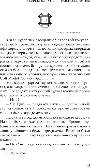 Художественная книга FreeDom Секретный агент принцесса Чу Цяо, твердая обложка (Дунъэр Сяосян) — фото 6