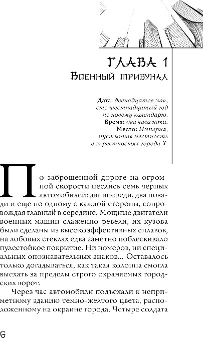 Художественная книга FreeDom Секретный агент принцесса Чу Цяо, твердая обложка (Дунъэр Сяосян) — фото 3