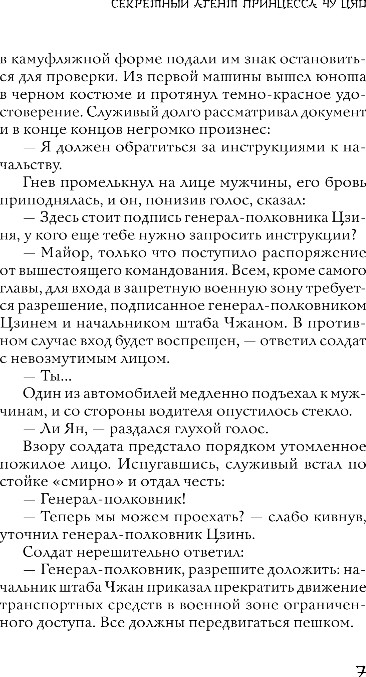 Художественная книга FreeDom Секретный агент принцесса Чу Цяо, твердая обложка (Дунъэр Сяосян) — фото 4