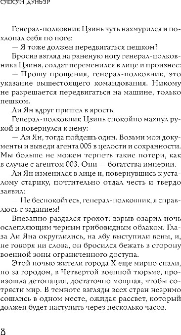 Художественная книга FreeDom Секретный агент принцесса Чу Цяо, твердая обложка (Дунъэр Сяосян) — фото 5