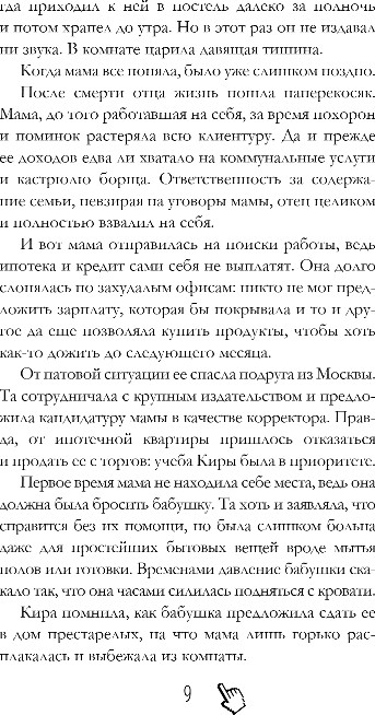 Художественная книга FreeDom Их лучшая игра, твердая обложка (Хайт Мария) — фото 6