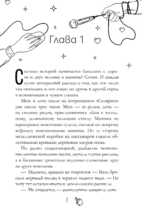 Художественная книга FreeDom Их лучшая игра, твердая обложка (Хайт Мария) — фото 4