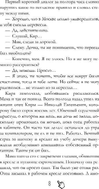 Художественная книга FreeDom Их лучшая игра, твердая обложка (Хайт Мария) — фото 5