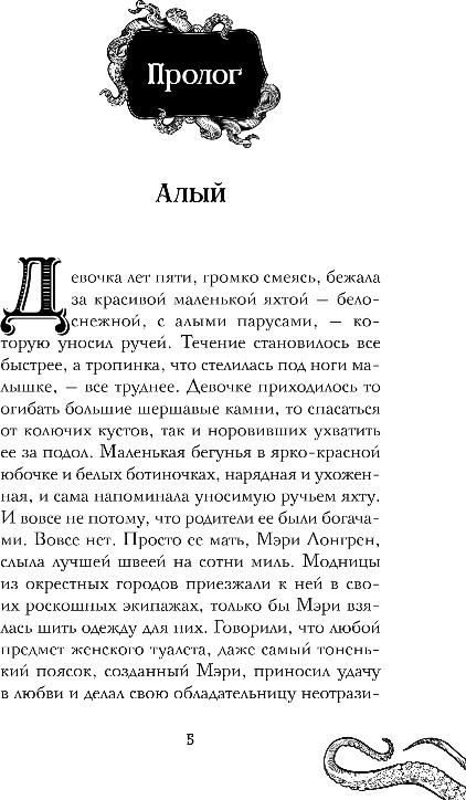 Художественная книга FreeDom Монстр под алыми парусами, твердая обложка (Белая Яся) — фото 4