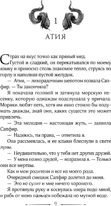 Художественная книга FreeDom Ночная охота, твердая обложка (Кристо Александра) — фото 6