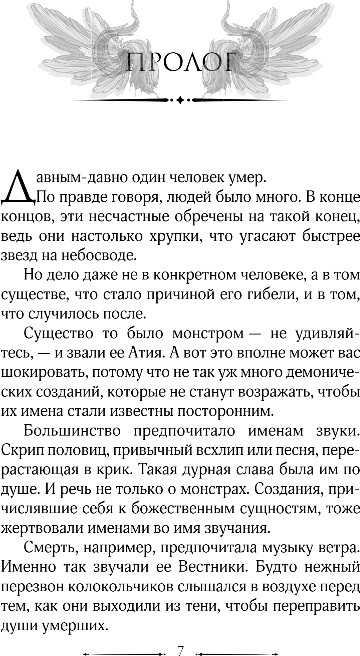 Художественная книга FreeDom Ночная охота, твердая обложка (Кристо Александра) — фото 4