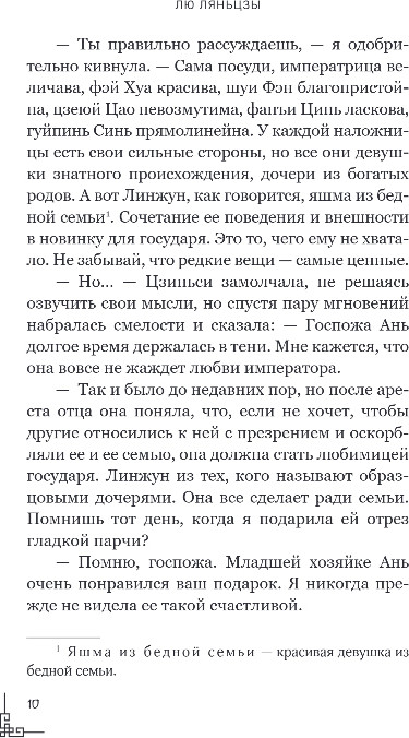 Художественная книга FreeDom Белая слива Хуаньхуань, твердая обложка (Ляньцзы Лю) — фото 6