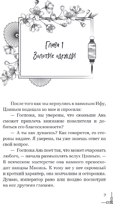 Художественная книга FreeDom Белая слива Хуаньхуань, твердая обложка (Ляньцзы Лю) — фото 5