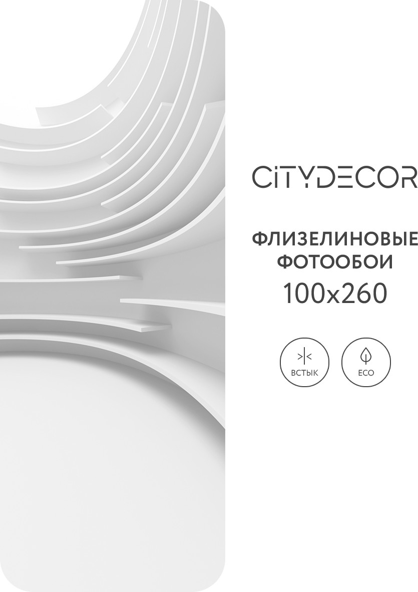 Фотообои листовые Citydecor Абстракция 388 (100x260см) — фото 3