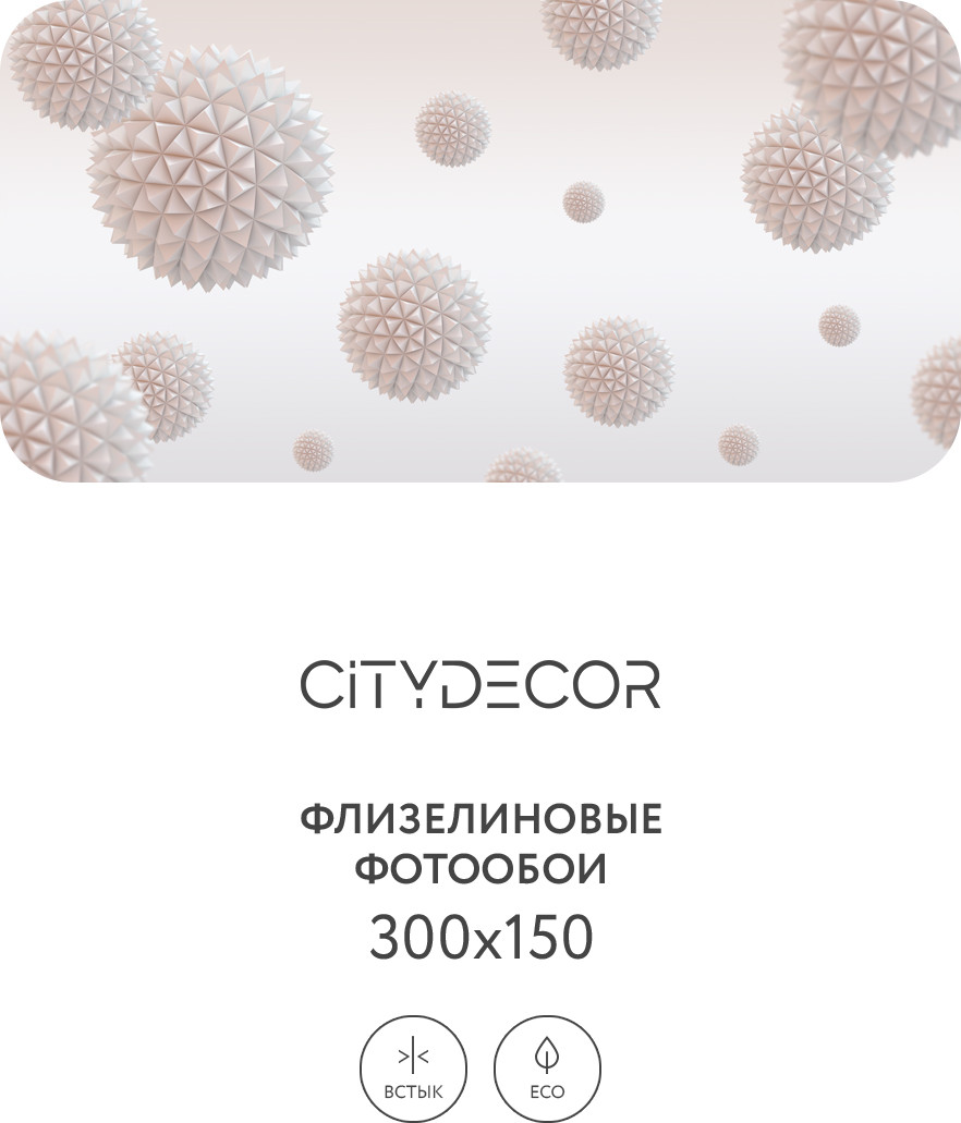 Фотообои листовые Citydecor Абстракция 358 (300x150см) — фото 4