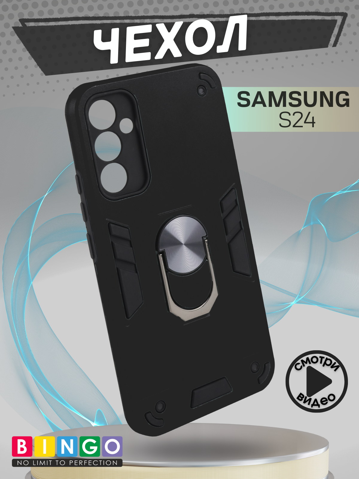 Чехол-накладка Bingo Warrior для Samsung S24 (черный)