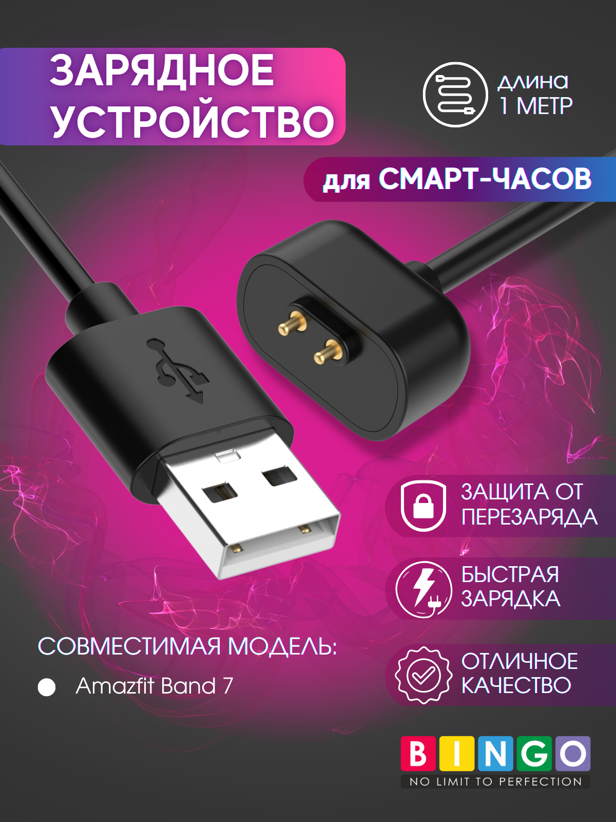 Зарядный кабель Bingo Amazfit Band 7 — фото 2