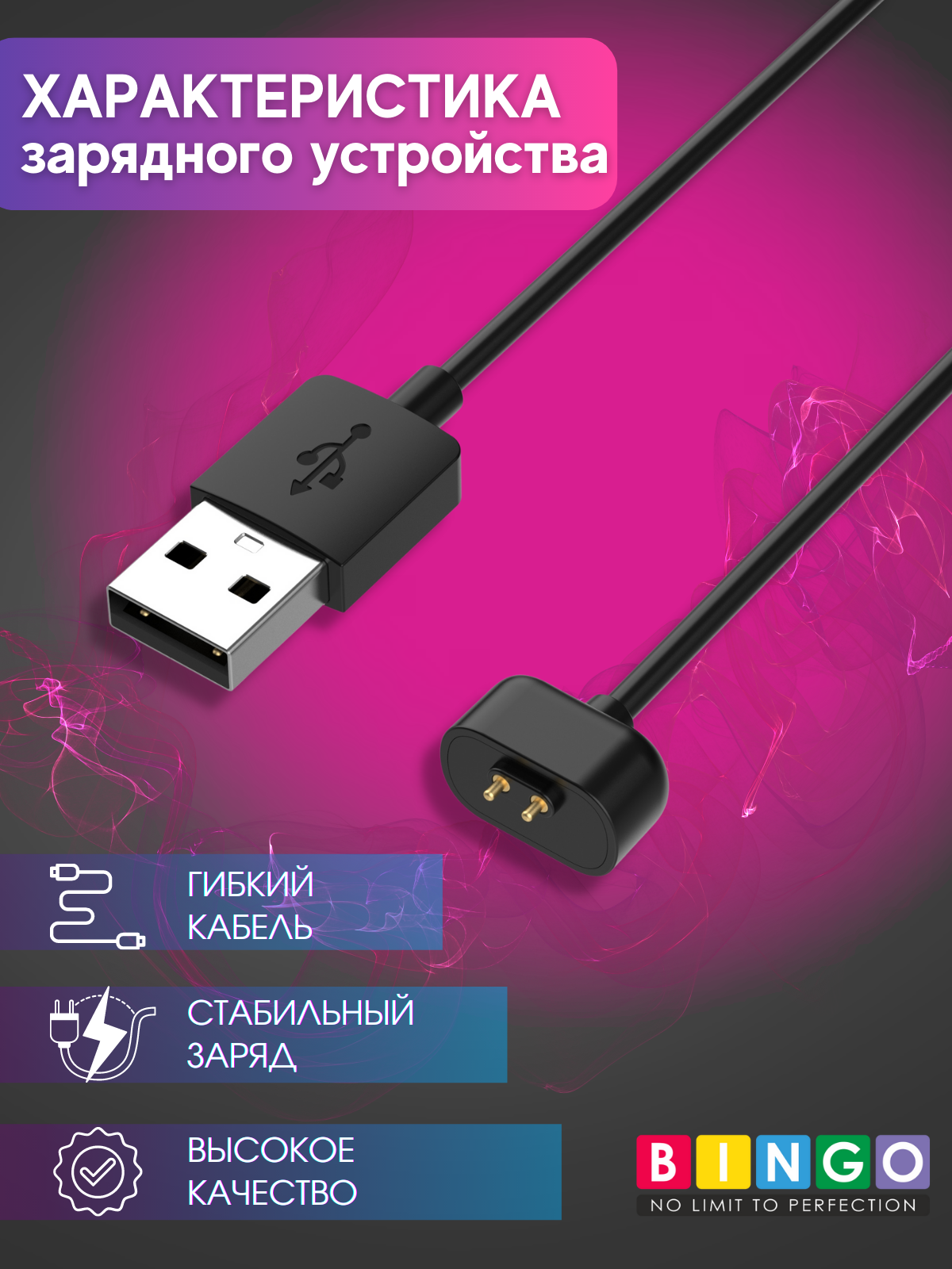 Зарядный кабель Bingo Amazfit Band 7 — фото 3