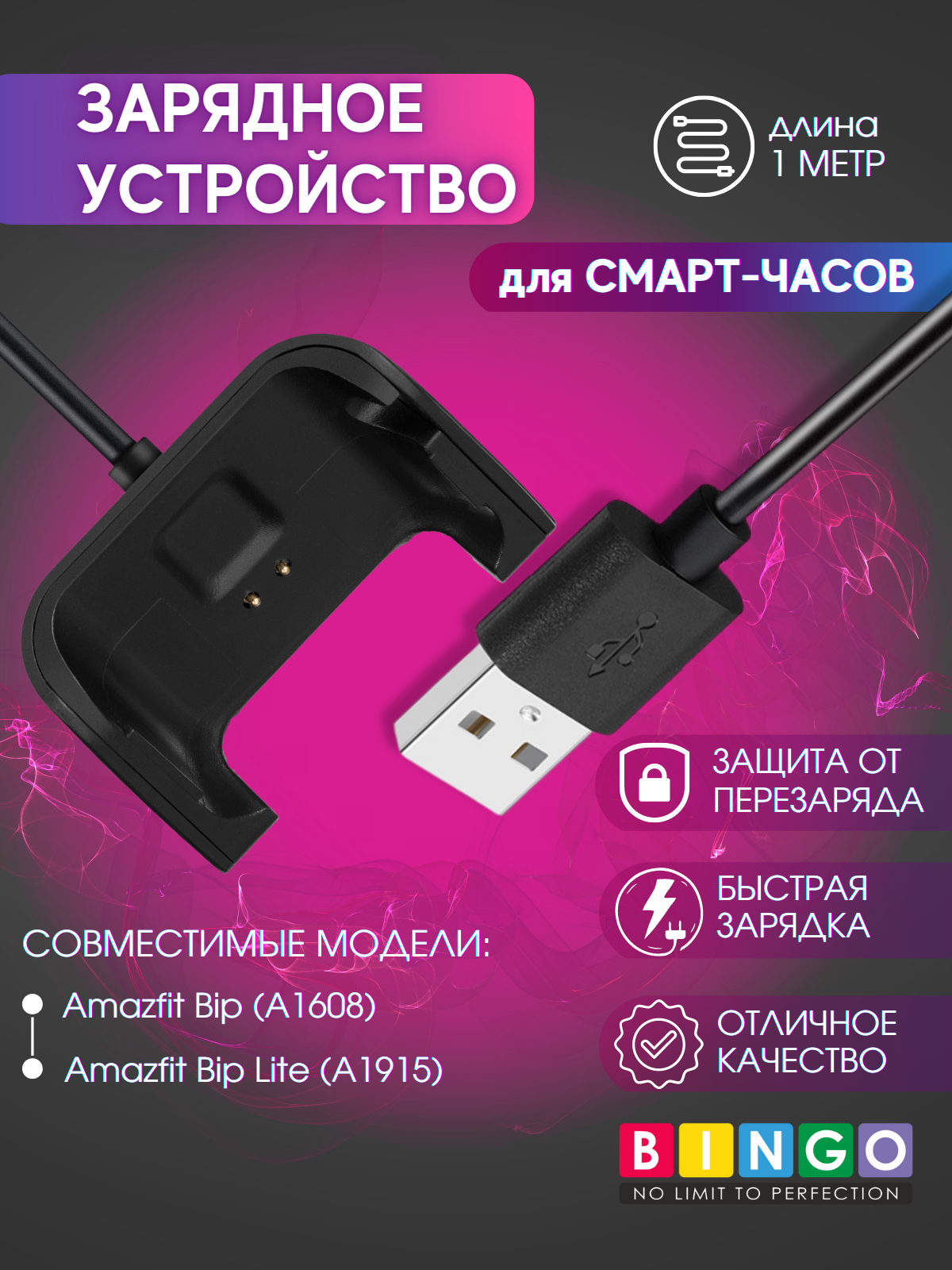 Зарядный кабель Bingo Amazfit Bip/Bip Lite/Bip S/Bip S Lite — фото 2