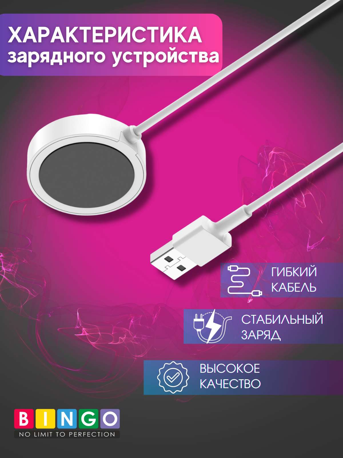Зарядный кабель Bingo для Haylou RS3 LS04 (белый) — фото 3