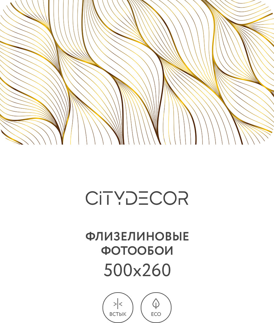 Фотообои листовые Citydecor Абстракция 383 (500x260см) — фото 3