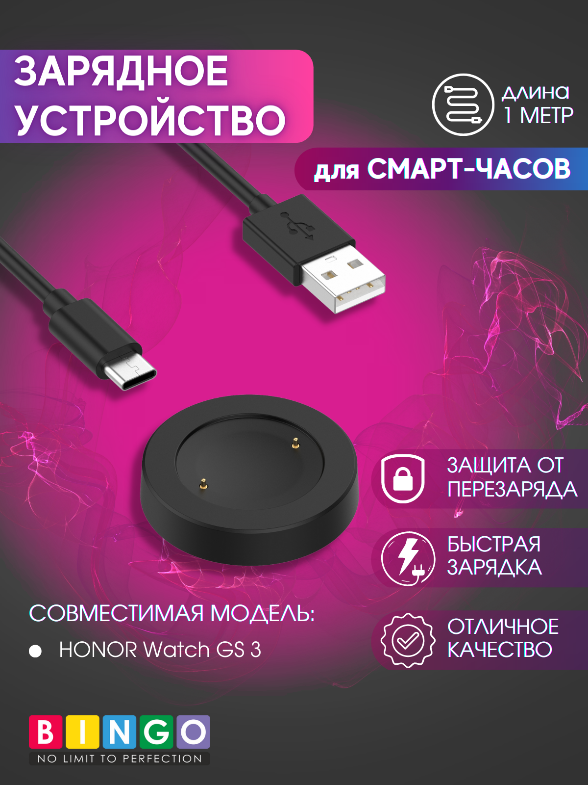 Зарядный кабель Bingo Для Honor Watch GS 3 (черный) — фото 2