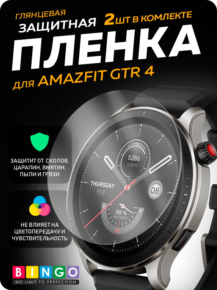 Защитная пленка для умных часов Bingo для Amazfit GTR 4