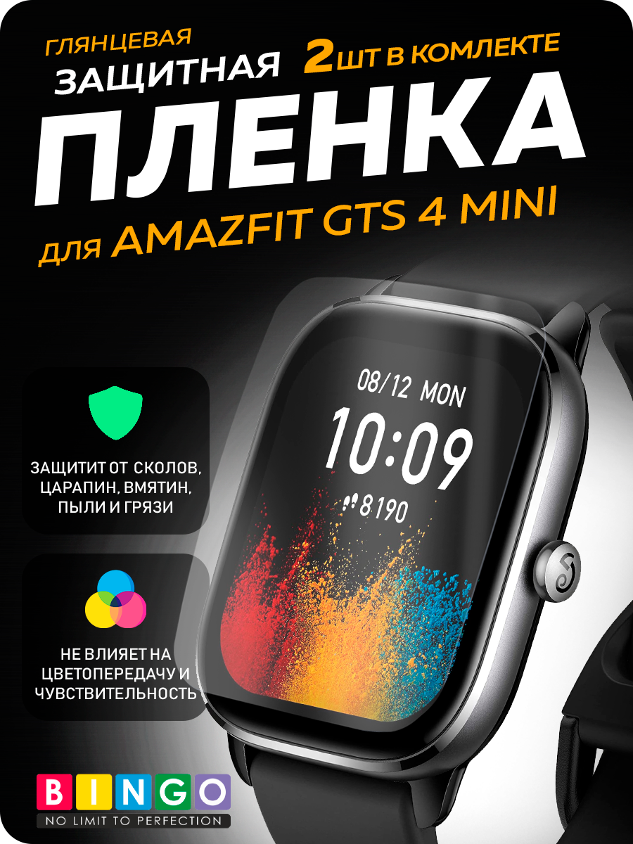 Защитная пленка для умных часов Bingo для Amazfit GTS 4 mini — фото 1
