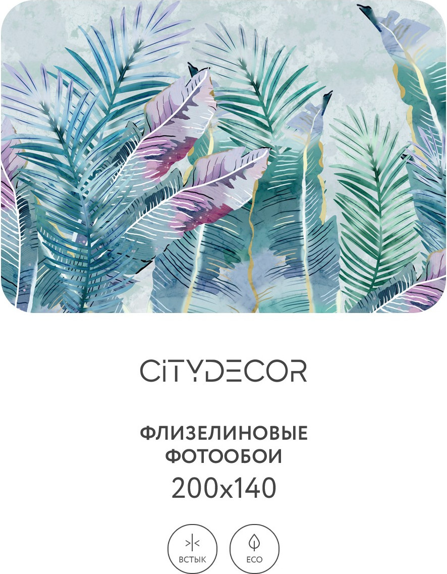 Фотообои листовые Citydecor Абстракция 32 (200x140см) — фото 4