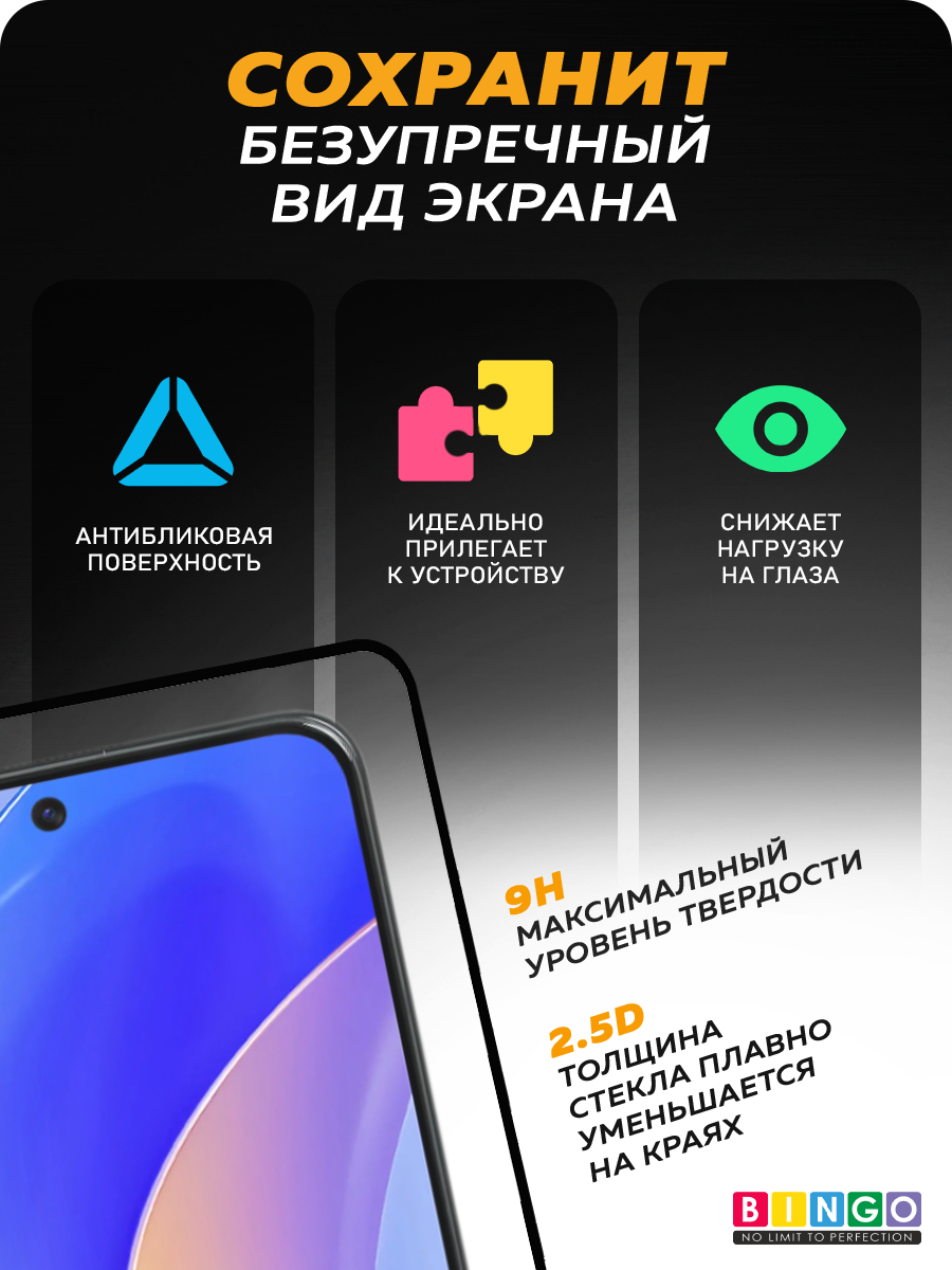 Защитное стекло для телефона Bingo Full Silkprint для Huawei nova Y90 (черный) — фото 2