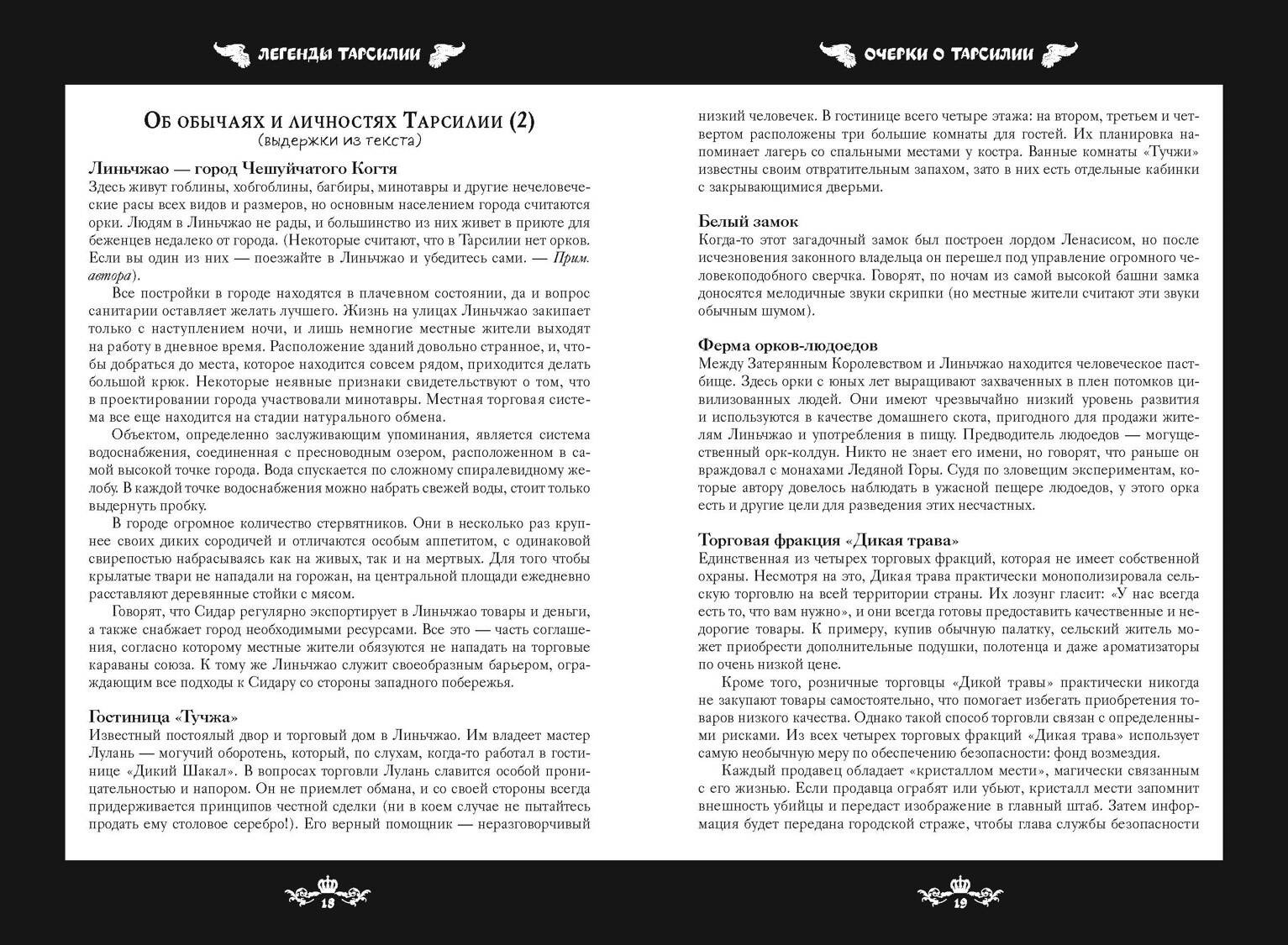 Комикс Эксмо Легенды Тарсилии. Том 1 (У Мяо 9785040969333) — фото 2