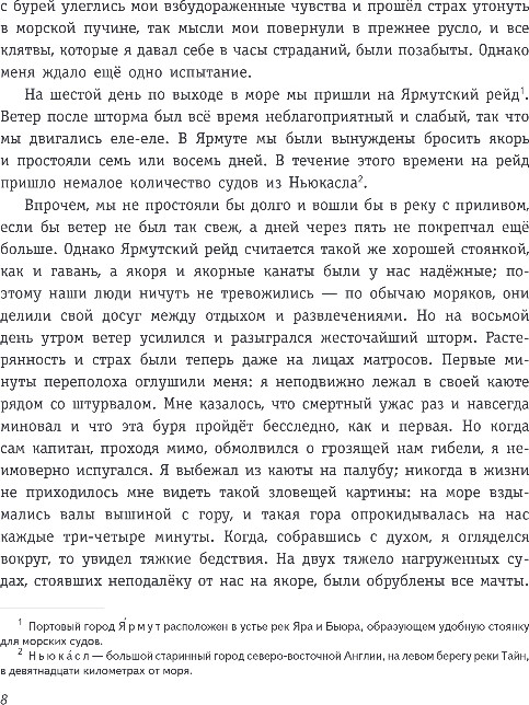 Художественная книга Эксмо Робинзон Крузо. Жизнь и удивительные приключения, твердая обл. (Дефо Даниель) — фото 6